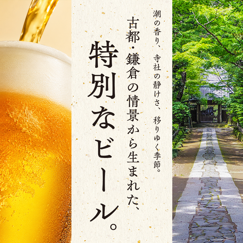 鎌倉ビールイメージ画像2026