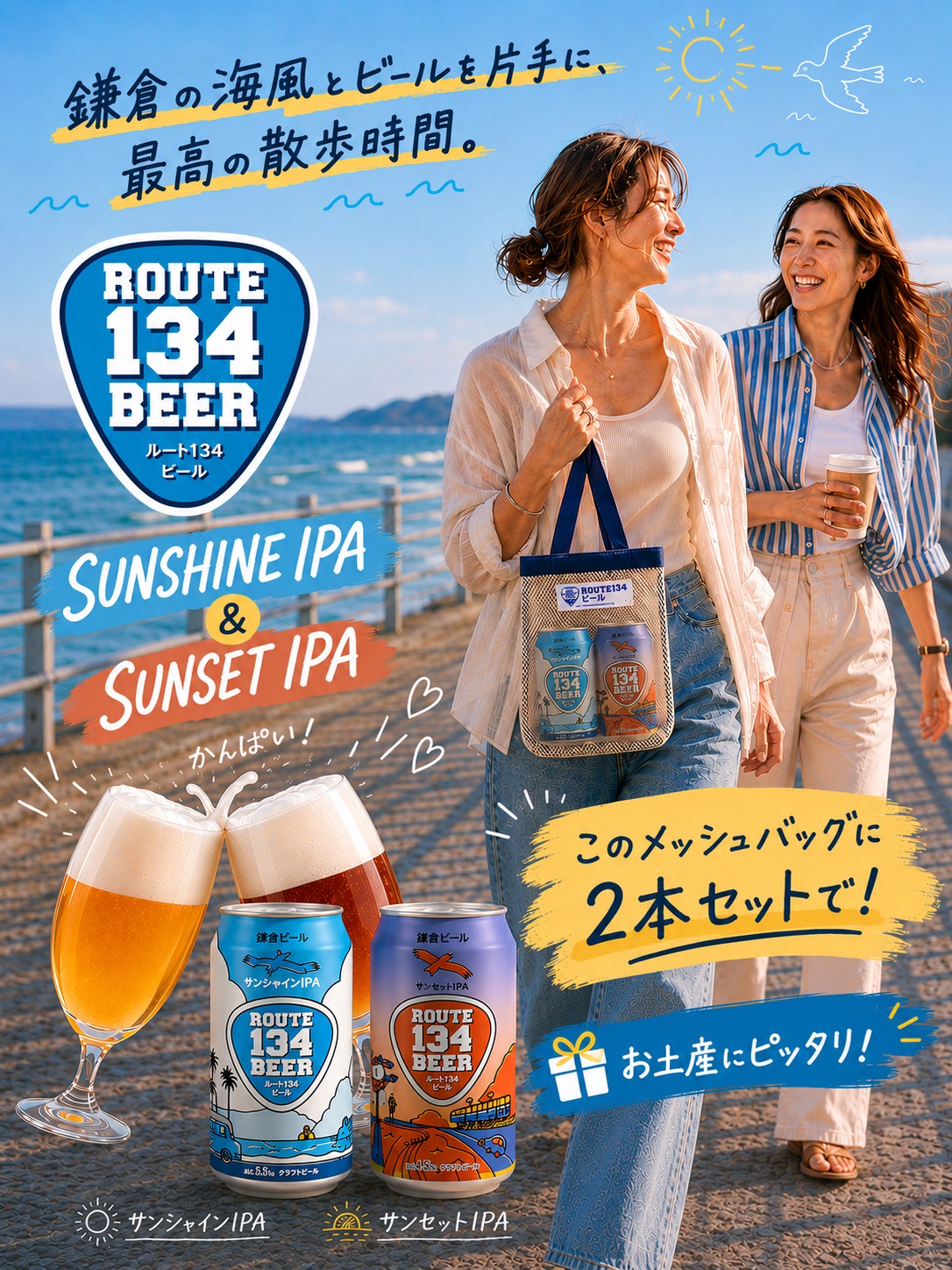 ROUTE134ビールメッシュバッグ