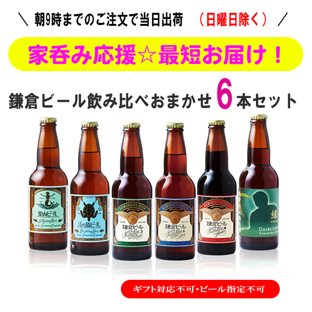 鎌倉ビールギフト