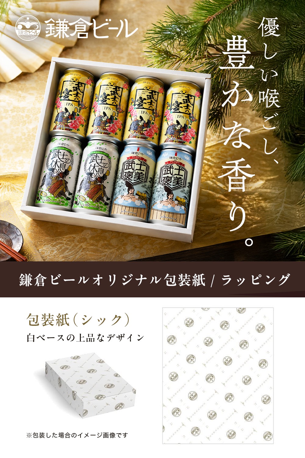 鎌倉武士ビール3種飲み比べギフト