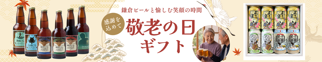 敬老の日バナー