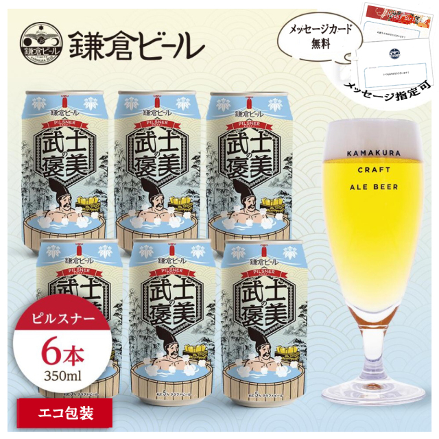 鎌倉ビール武士の褒美6缶セット