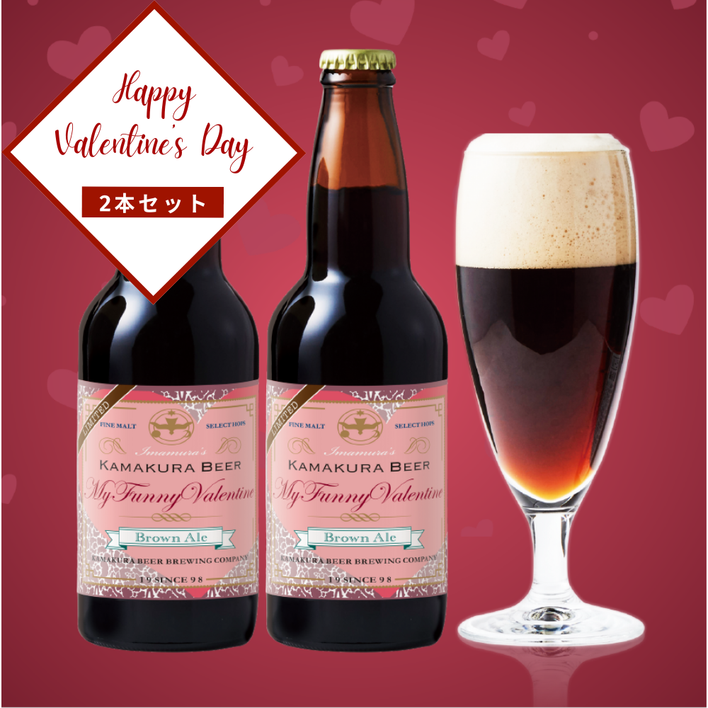 バレンタインビール　鎌倉ビール2026